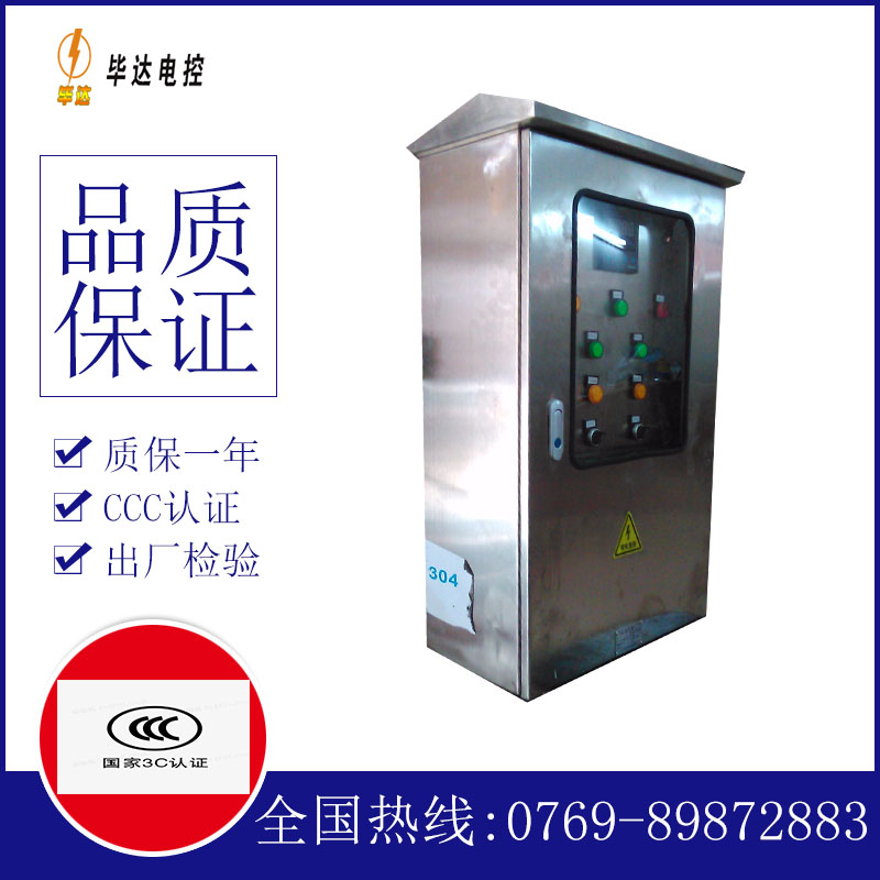 石楼不锈钢配电箱