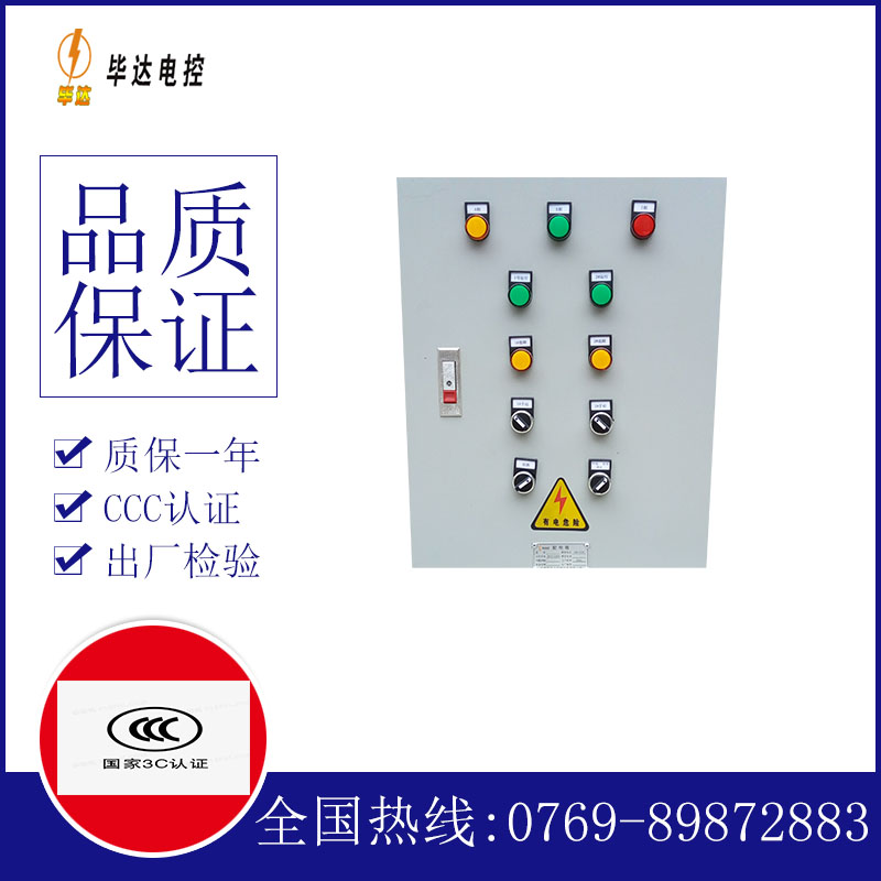 石楼水泵控制箱